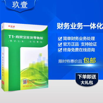 用友T1商貿寶財務增強包 一站式進銷存與財務管理解決方案，助力企業高效運營
